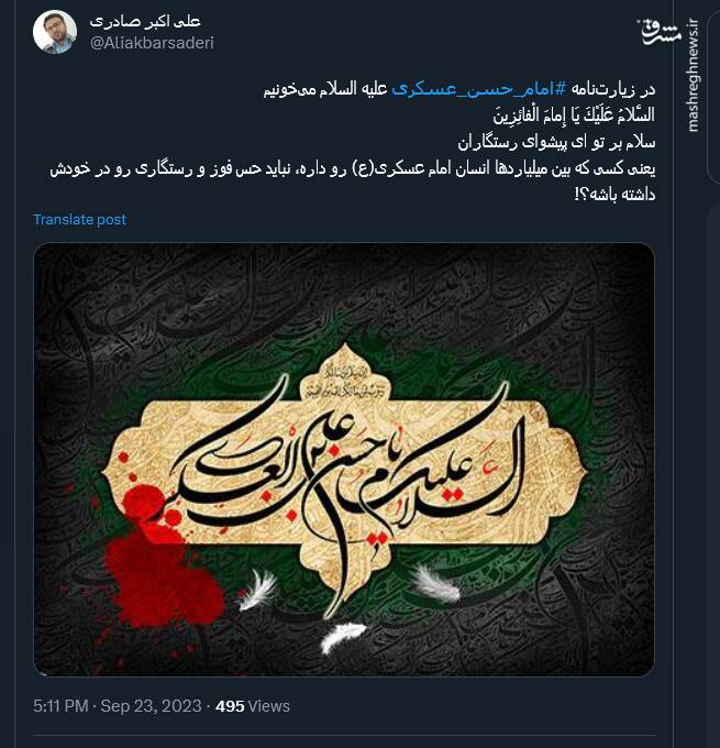 پیام تسلیت توئیتریها در سالروز شهادت امام عسکری(ع)