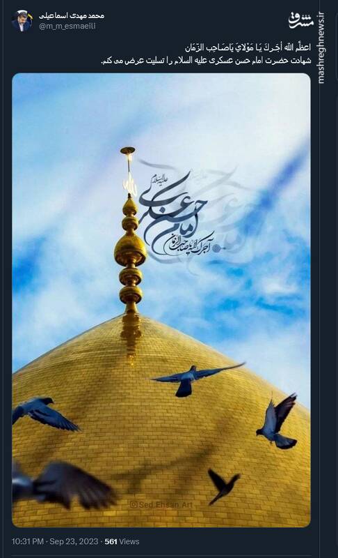 پیام تسلیت توئیتریها در سالروز شهادت امام عسکری(ع)