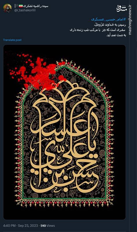 پیام تسلیت توئیتریها در سالروز شهادت امام عسکری(ع)