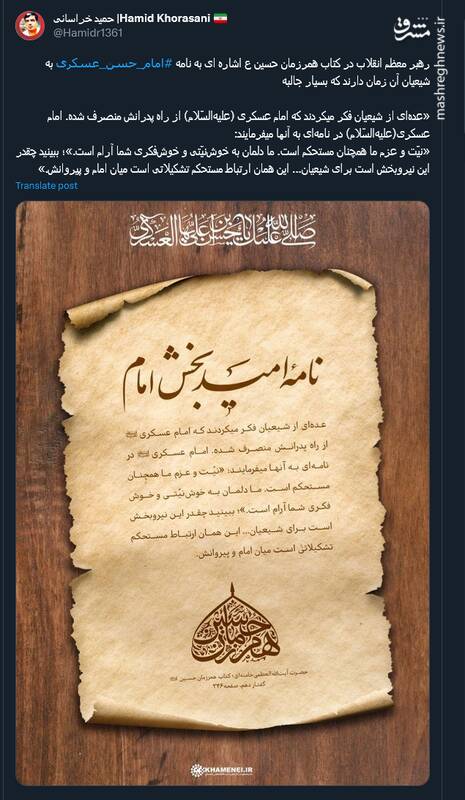 پیام تسلیت توئیتریها در سالروز شهادت امام عسکری(ع)