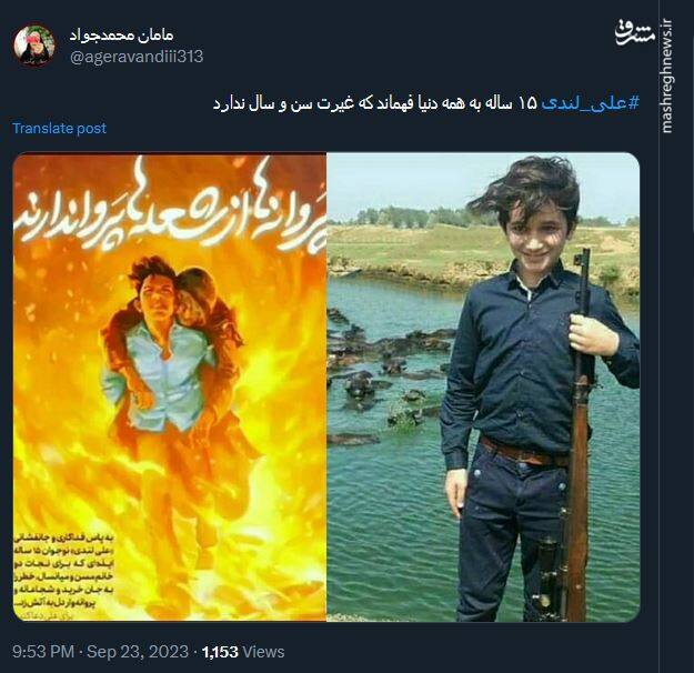 علی لندی؛ نوجوان دهه هشتادی که در امتحان شعله‌ها پیروز شد