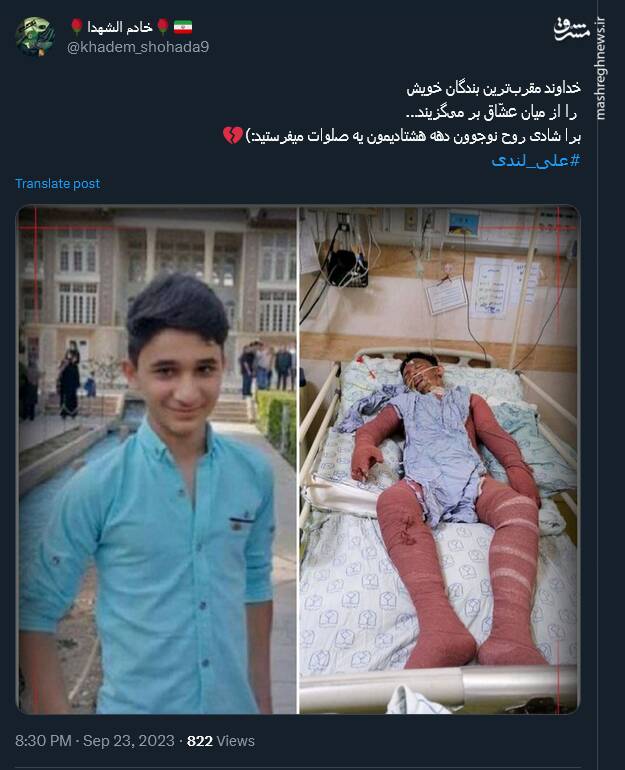 علی لندی؛ نوجوان دهه هشتادی که در امتحان شعلهها پیروز شد