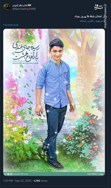 علی لندی؛ نوجوان دهه هشتادی که در امتحان شعلهها پیروز شد