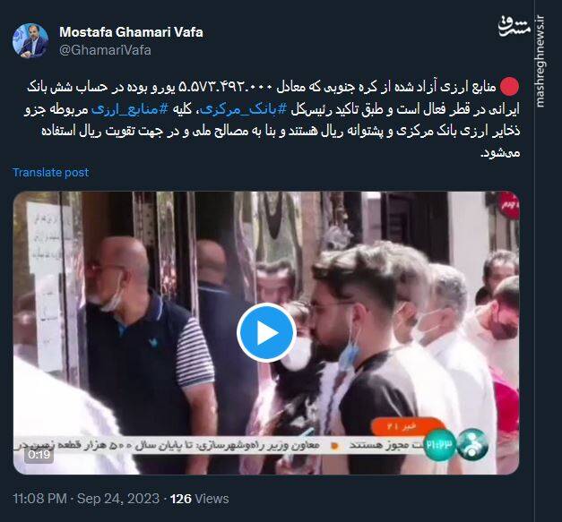 توضیح بانک مرکزی درباره منابع ارزی آزاد شده