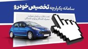 سامانه یکپارچه خودرو درگیر اظهارات متناقض