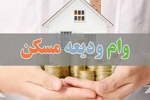 متقاضيان،بانك،شهرسازي،مسكن،مركزي،وزارت،تسهيلات