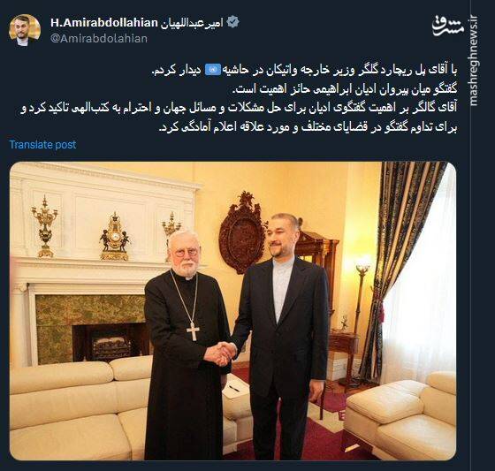 دیدار با وزیر خارجه واتیکان به روایت امیرعبداللهیان