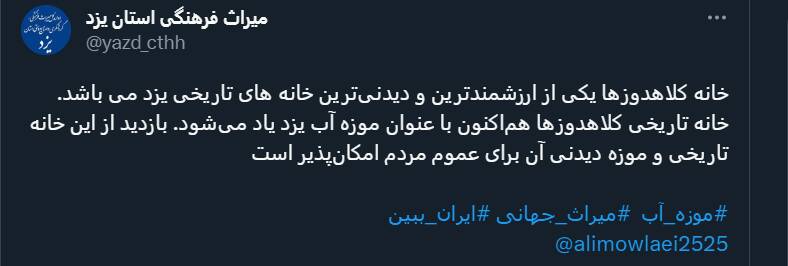 قاب زیبایی از هنر در موزه آب یزد