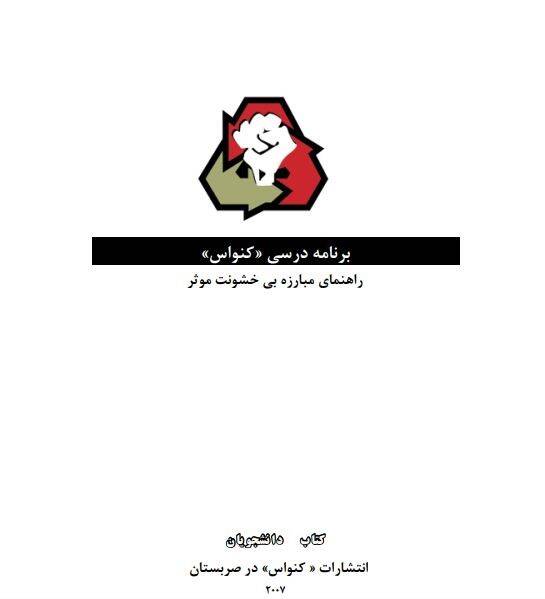 زن همجنسبازی که تئوریسین اطلاعاتی «زن زندگی آزادی» است + فیلم 56