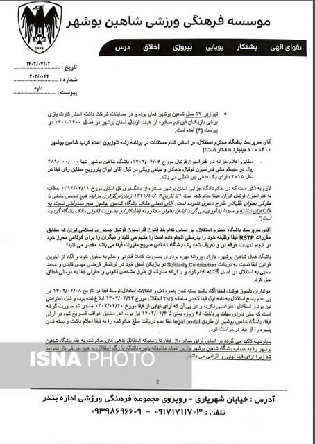 باشگاه شاهین بوشهر ادعای خطیر را رد کرد + سند