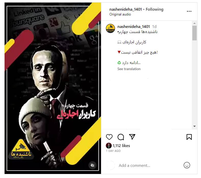 نقش اکانتهای اجارهای سلبریتیها در آشوب ۱۴۰۱