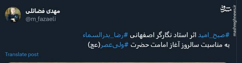 نگارگری زیبا به مناسبت سالروز آغاز امامت حضرت مهدی (عج)