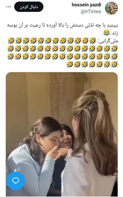 جنجال بوسیدن دست یاسمین پهلوی+