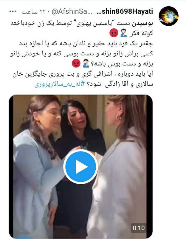 جنجال بوسیدن دست یاسمین پهلوی+