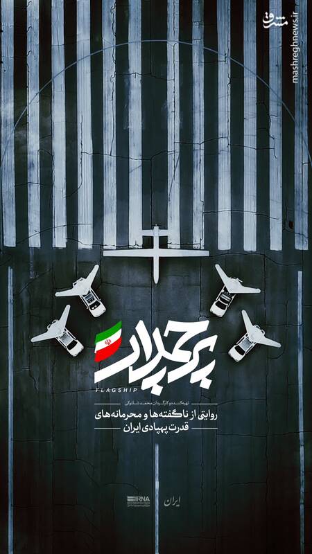 روایت مسیری که ایران طی کرد تا بِرند پهپادی در دنیا شود