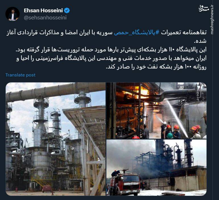 تفاهمنامه تعمیرات پالایشگاه حمص سوریه با ایران امضا شد