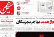 پرسه چپ رادیکال در کافه‌های اطراف دانشگاه تهران!/ چرا جاسوس‌های محیط‌ زیستی مشمول آزادی مشروط نشده‌اند؟