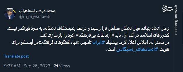 اسماعیلی: زمان اتحاد جهانی میان نخبگان مسلمان فرا رسیده است