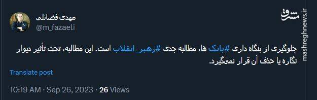 واکنش فضائلی به حذف دیوارنگاره میدان ولی عصر