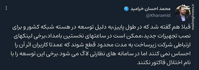 وزارت ارتباطات: اختلال بامدادی در اینترنت ایران به دلیل نصب تجهیزات جدید است