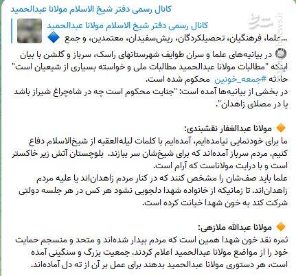 بازسازی دوباره گروهک تروریستی عبدالمالک ریگی در زاهدان/ متن سخنرانیهای هفتگی عبدالحمید را چه کسی مینویسد؟ + تصاویر