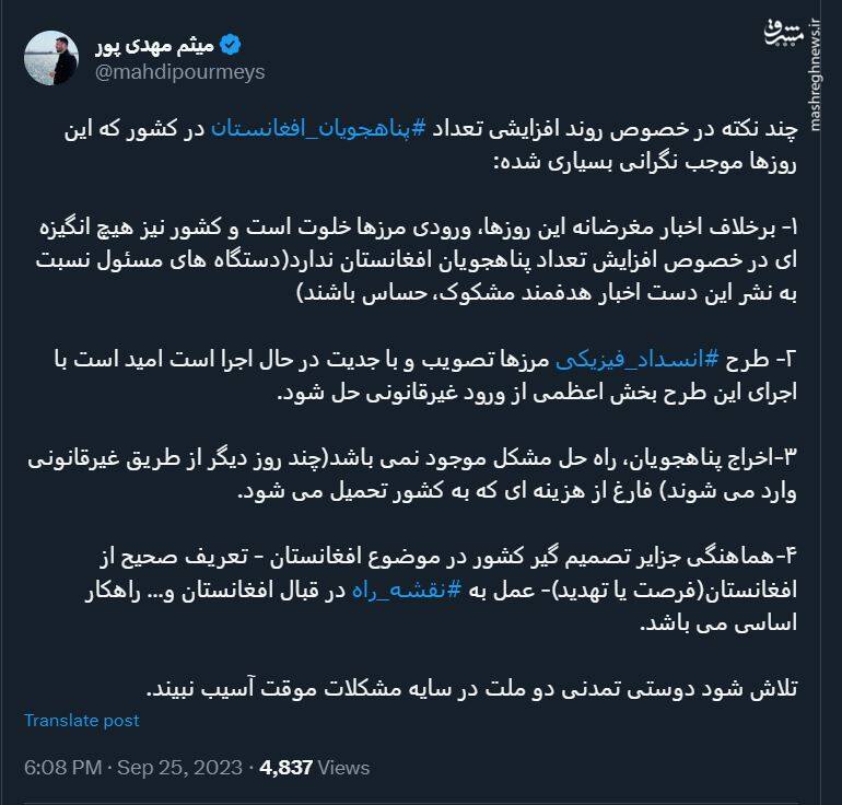 چند نکته در خصوص پناهجویان افغانستانی در کشور