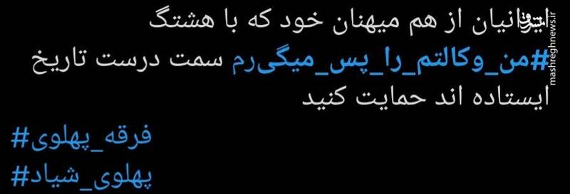 دعوای منشوریها بالا گرفت؛ «وکالتم را پس میگیرم»!