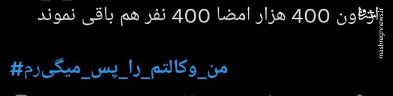 دعوای منشوریها بالا گرفت؛ «وکالتم را پس میگیرم»!