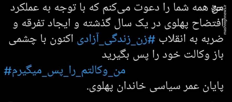 دعوای منشوریها بالا گرفت؛ «وکالتم را پس میگیرم»!