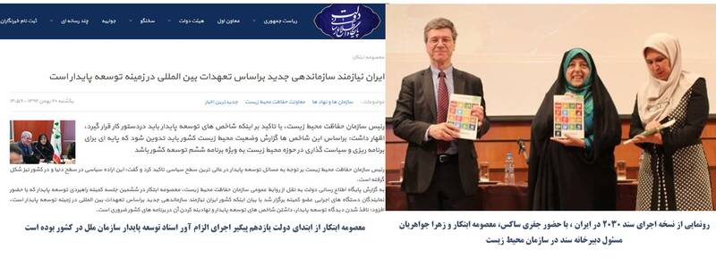 چه کسانی پشت سر ترویج سند 2030 در ایران بودند؟ 4