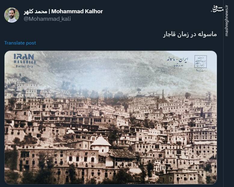 ماسوله در زمان قاجار + عکس