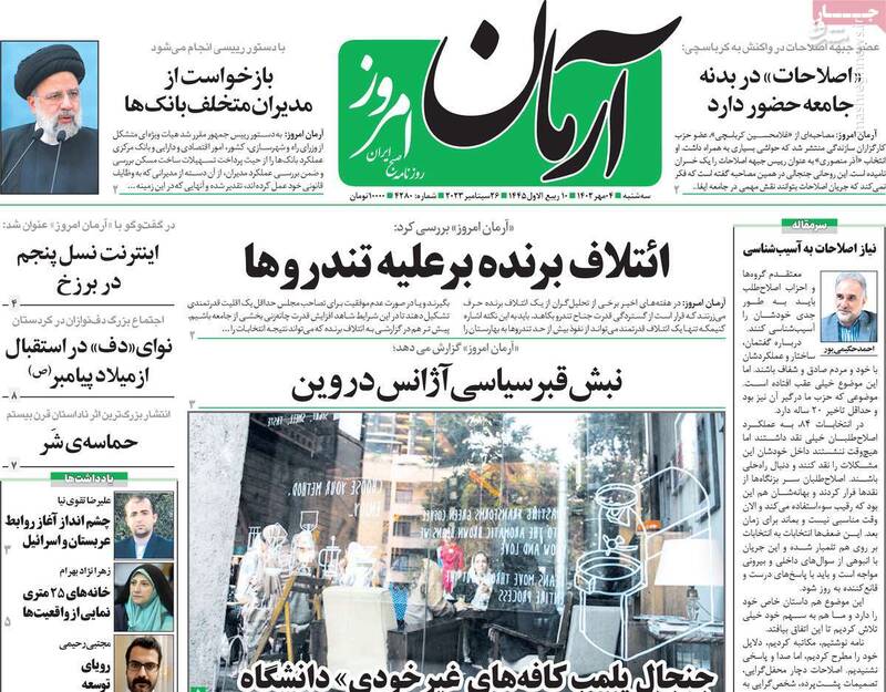 پرسه چپ رادیکال در کافههای اطراف دانشگاه تهران!/ چرا جاسوسهای محیط زیستی مشمول آزادی مشروط نشدهاند؟ 2