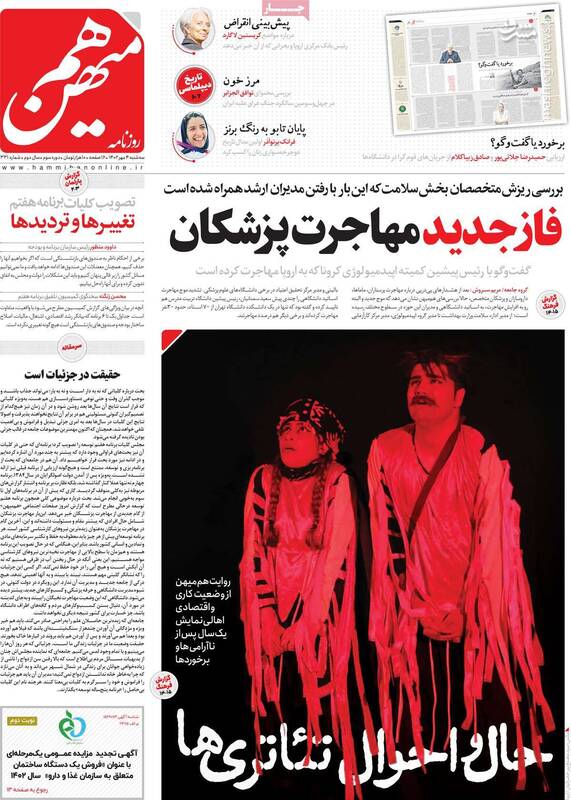 پرسه چپ رادیکال در کافههای اطراف دانشگاه تهران!/ چرا جاسوسهای محیط زیستی مشمول آزادی مشروط نشدهاند؟ 3