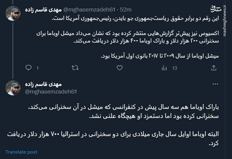 درآمدهای چند صد هزار دلاری اوباما و همسرش از سخنرانی!