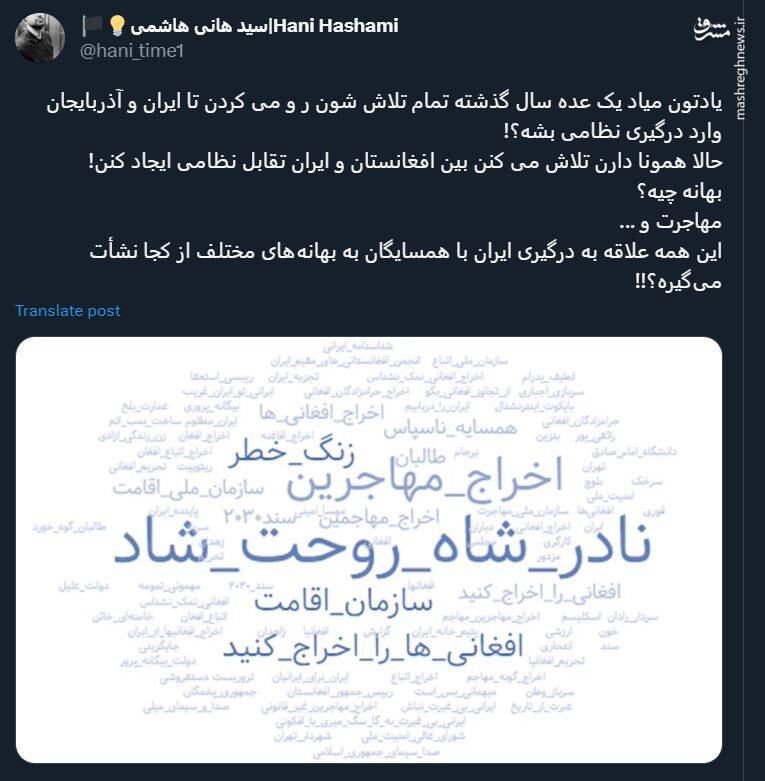 تلاش سازمان یافته مجازی برای درگیری ایران با همسایگانش