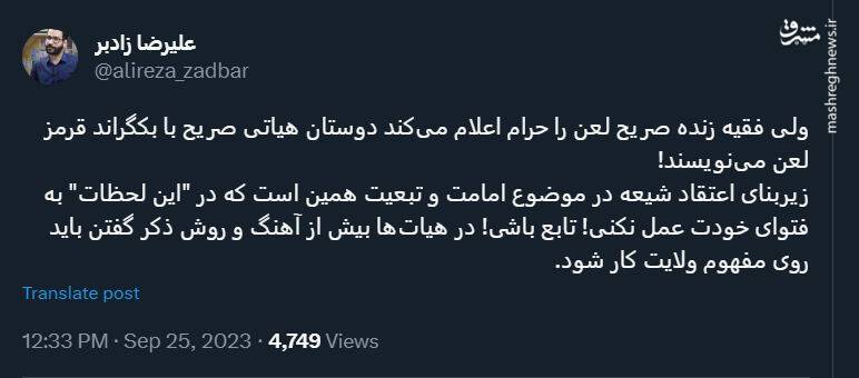 در هیاتها بیش از آهنگ و روش ذکر گفتن باید روی مفهوم ولایت کار شود