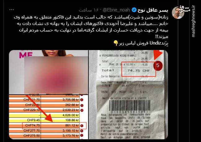 کمکهای مالی برباد رفته اغتشاشات در جیب نماینده سوئد