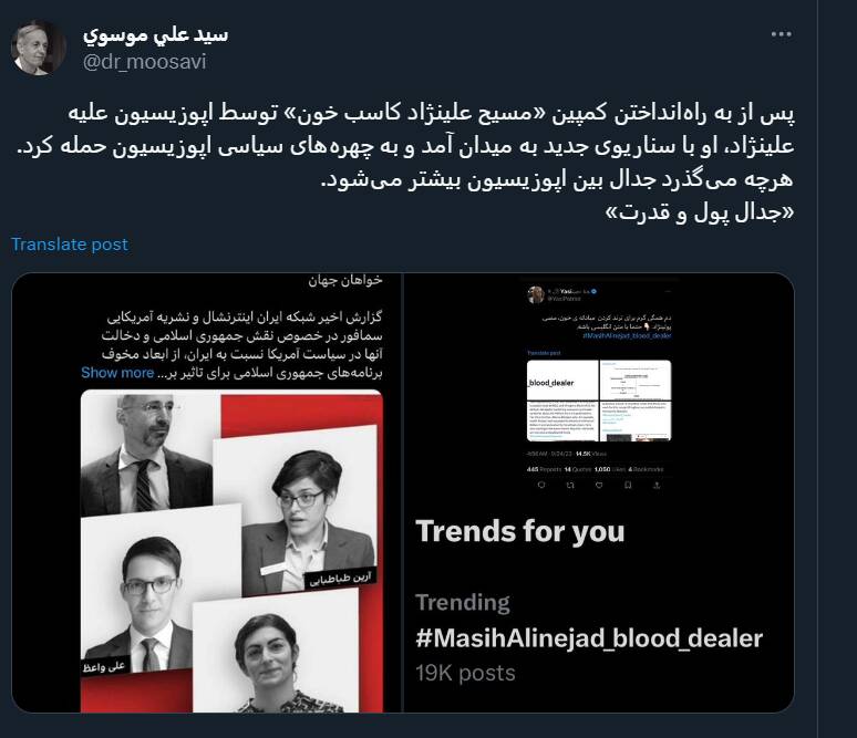 جدال قدرت و پول در میان اپوزیسیون