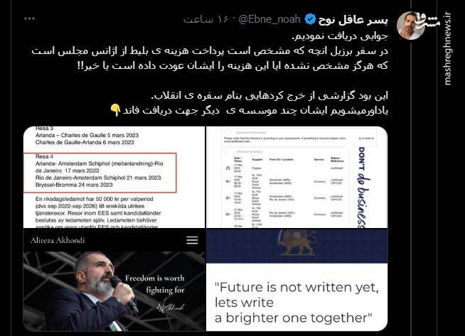 کمکهای مالی برباد رفته اغتشاشات در جیب نماینده سوئد