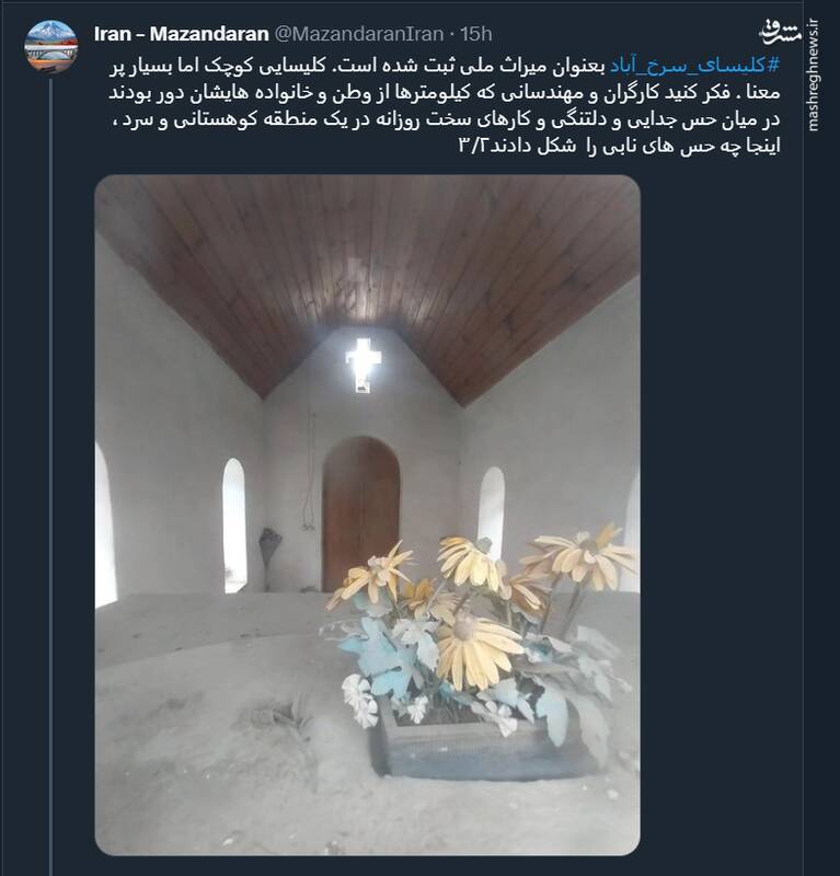 کوچکترین کلیسای جهان در مازندران! +عکس