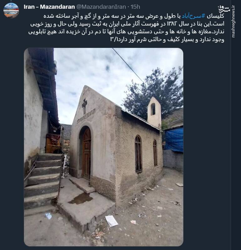 کوچکترین کلیسای جهان در مازندران! +عکس