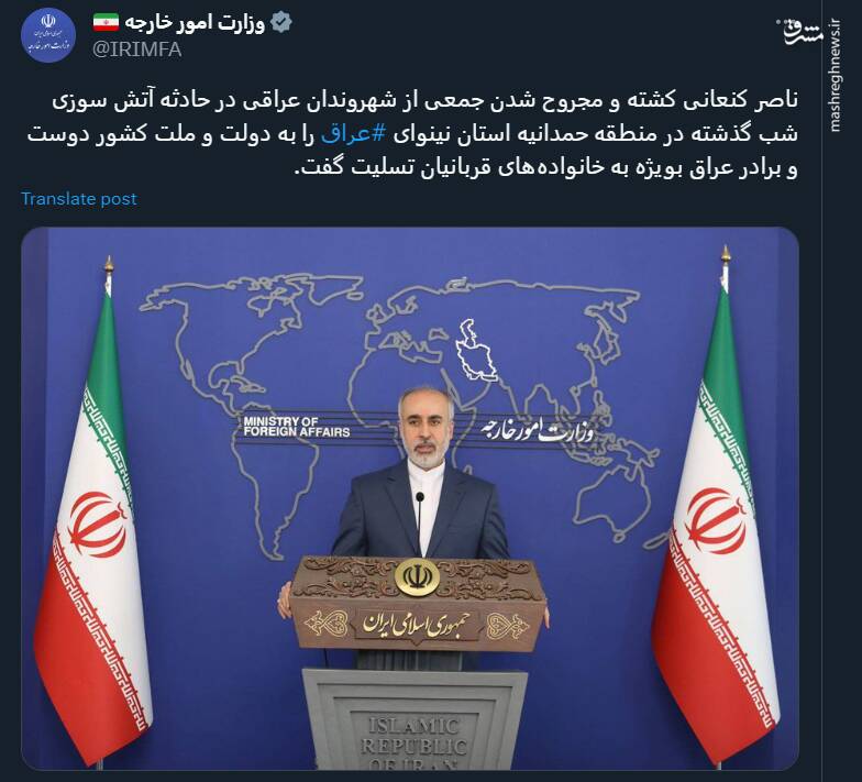 پیام تسلیت وزارت خارجه برای کشته شدن شهروندان عراقی