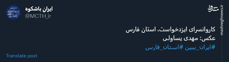 کاروانسرای ایزدخواست را از این زاویه ببینید