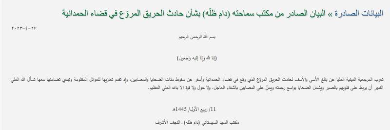 پیام آیتالله سیستانی در پی آتشسوزی مرگبار در شمال عراق