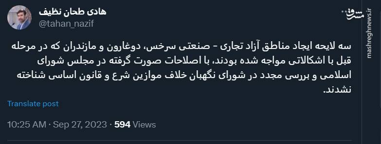 نظر شورای نگهبان برای سه لایحه جدید اعلام شد