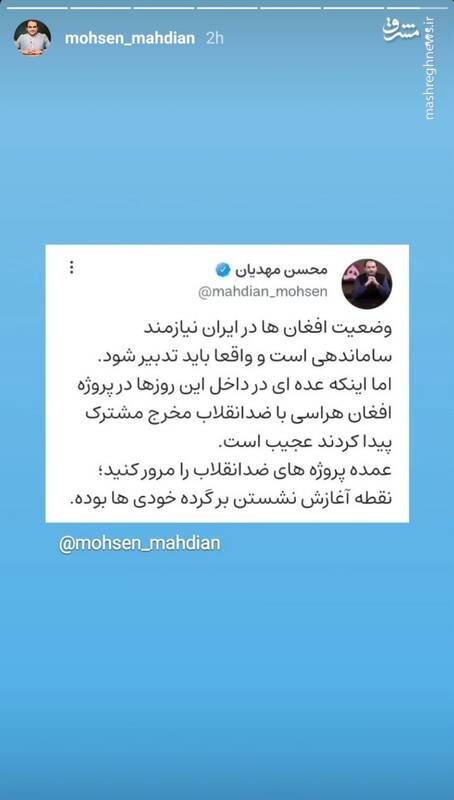 افغان هراسی، پروژه ضد انقلاب است