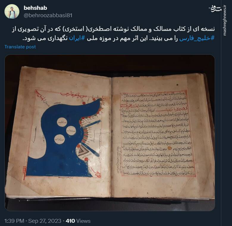 تصویری از نام زیبای خلیجفارس در یک کتاب قدیمی