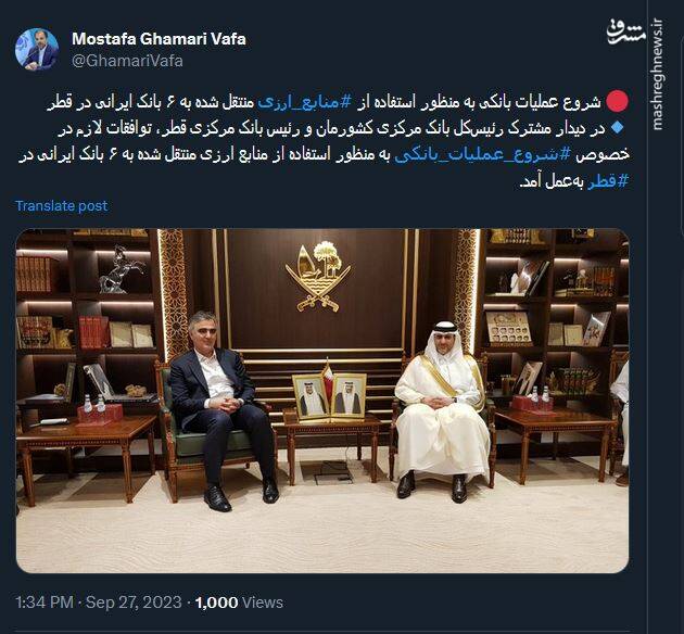 توئیت قمری وفا درباره آغاز عملیات بانکی استفاده از منابع ارزی آزاد شده