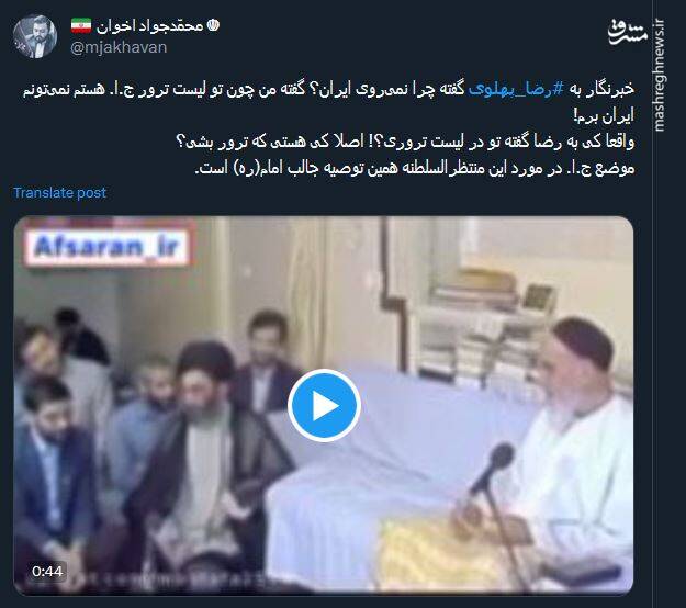 موضع جمهوری اسلامی در مورد منتظرالسلطنه چیست؟+ فیلم