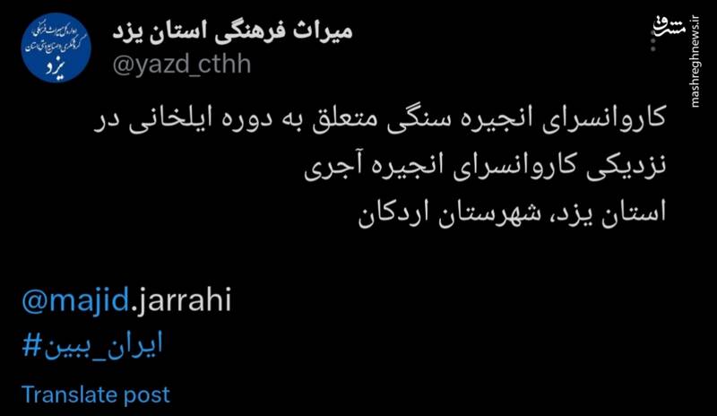 نمایی متفاوت از کاروانسرای انجیره سنگی اردکان